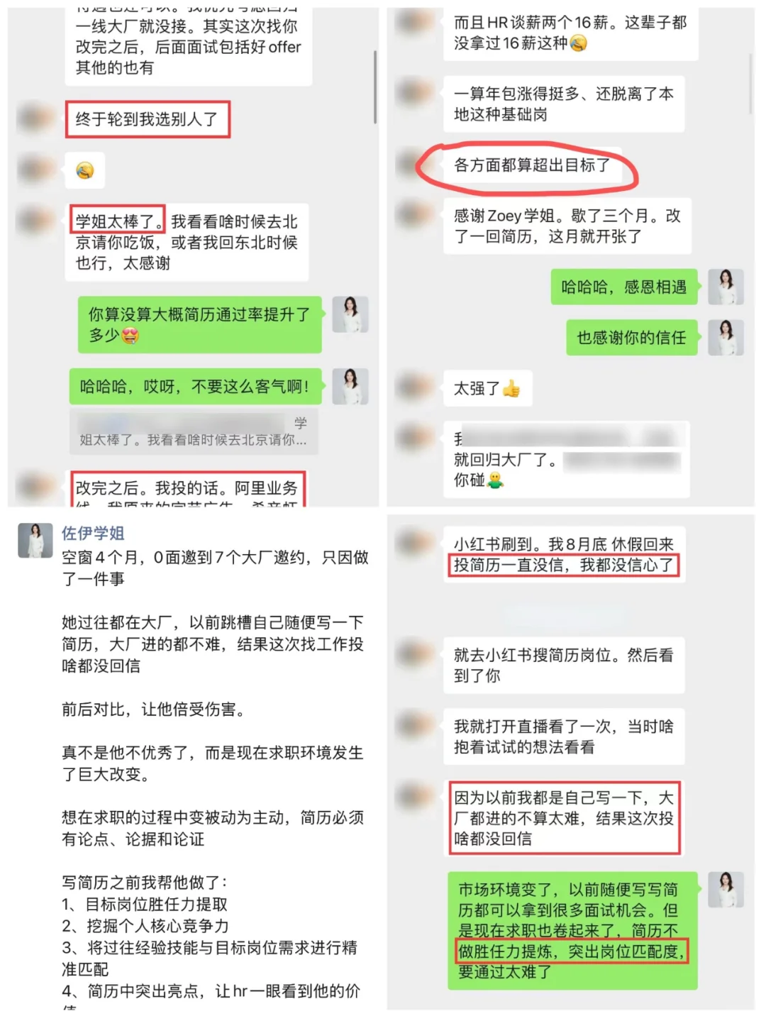 1V1求职陪跑，手把手带你拿offer