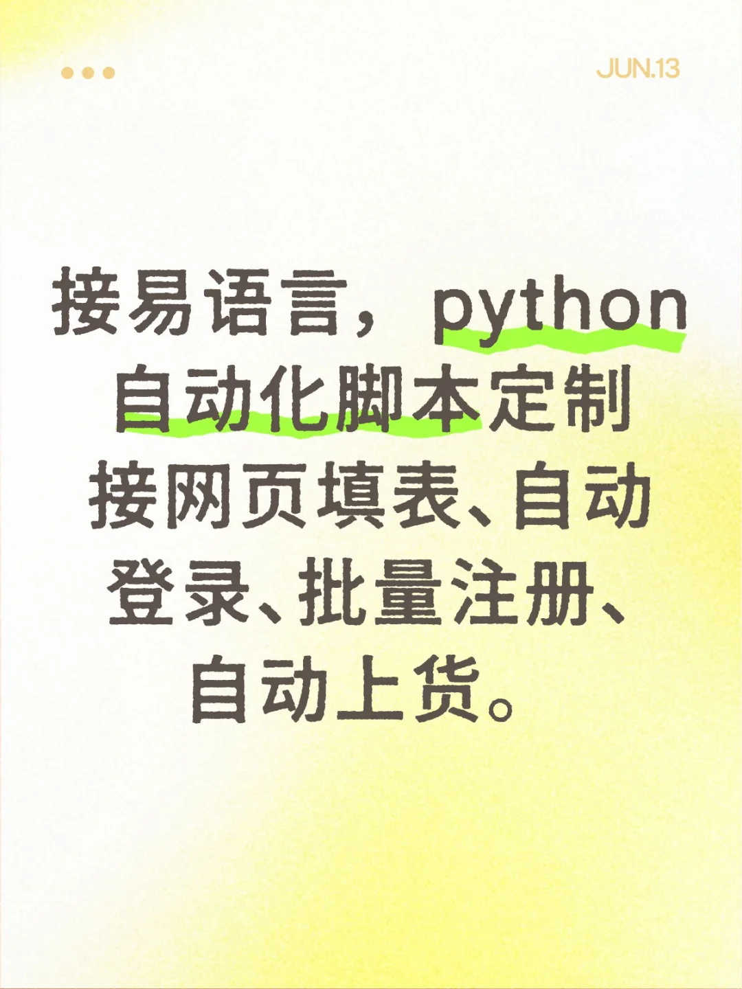 接易语言，python自动化脚本定制