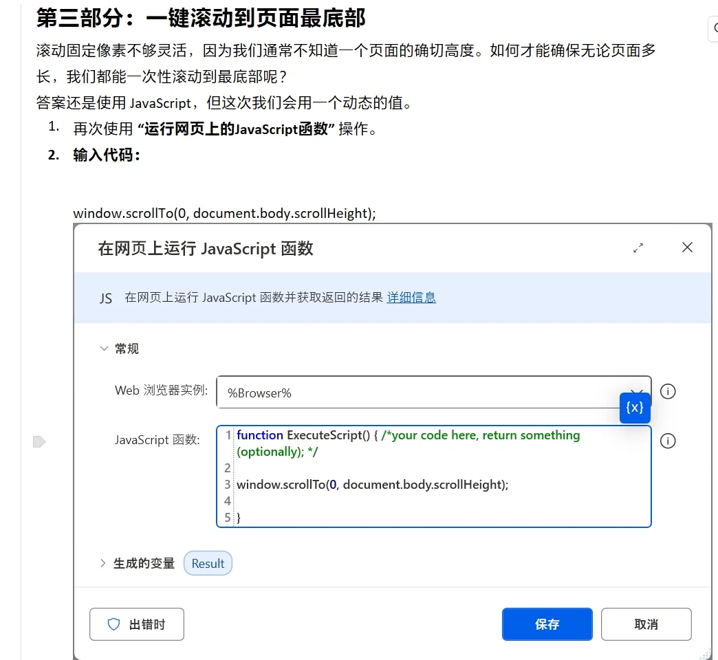 用Power Automate控制网页滚动