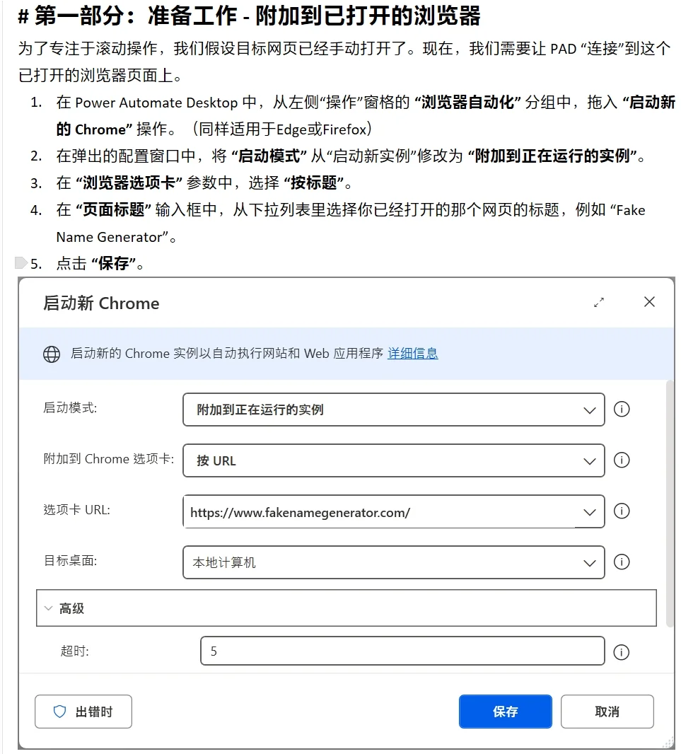 用Power Automate控制网页滚动