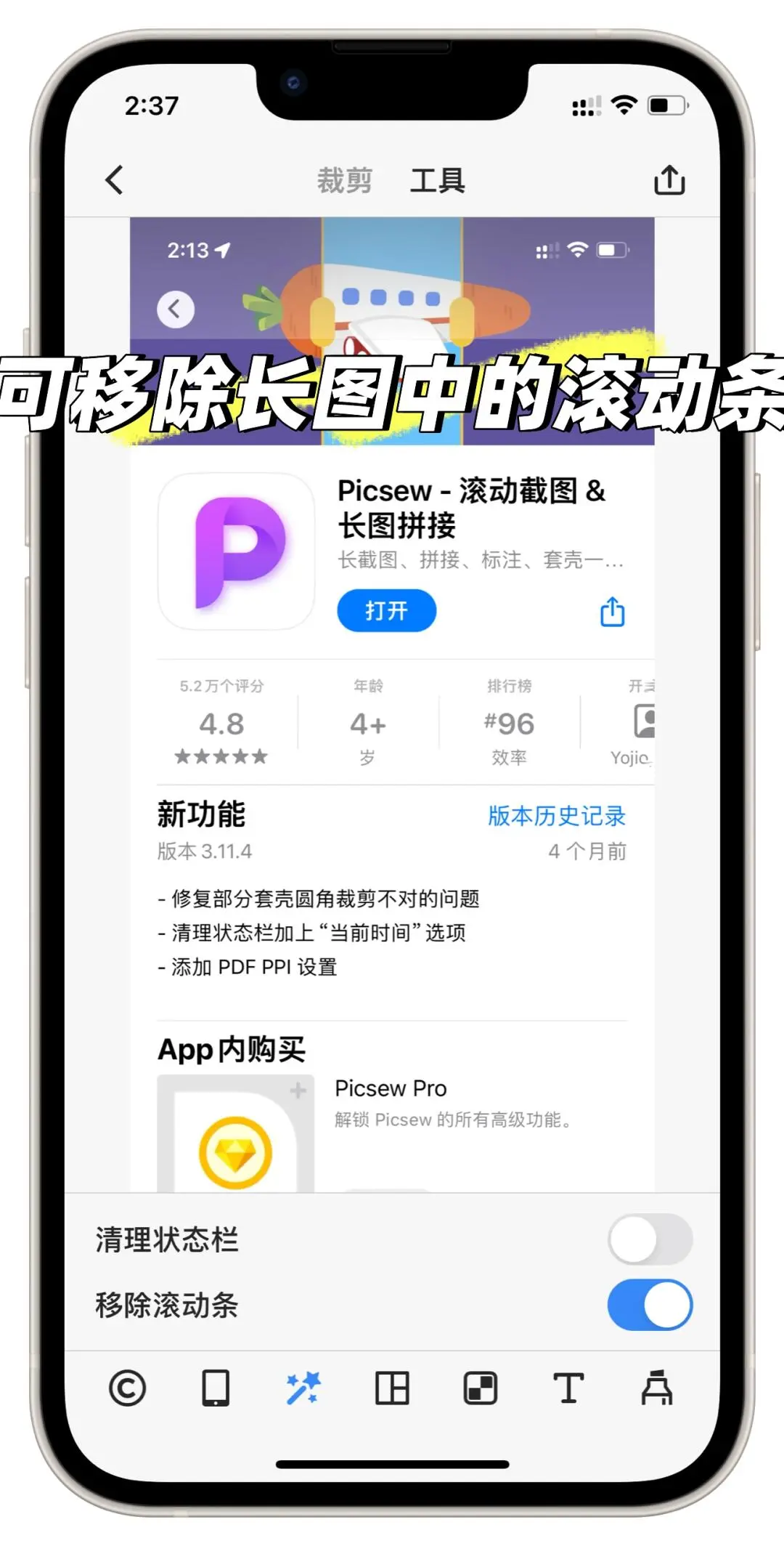 安利iOS系统最好用截长图工具：Picsew❗️