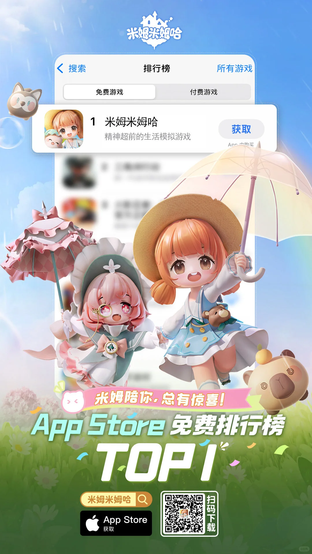 米姆米姆哈公测啦