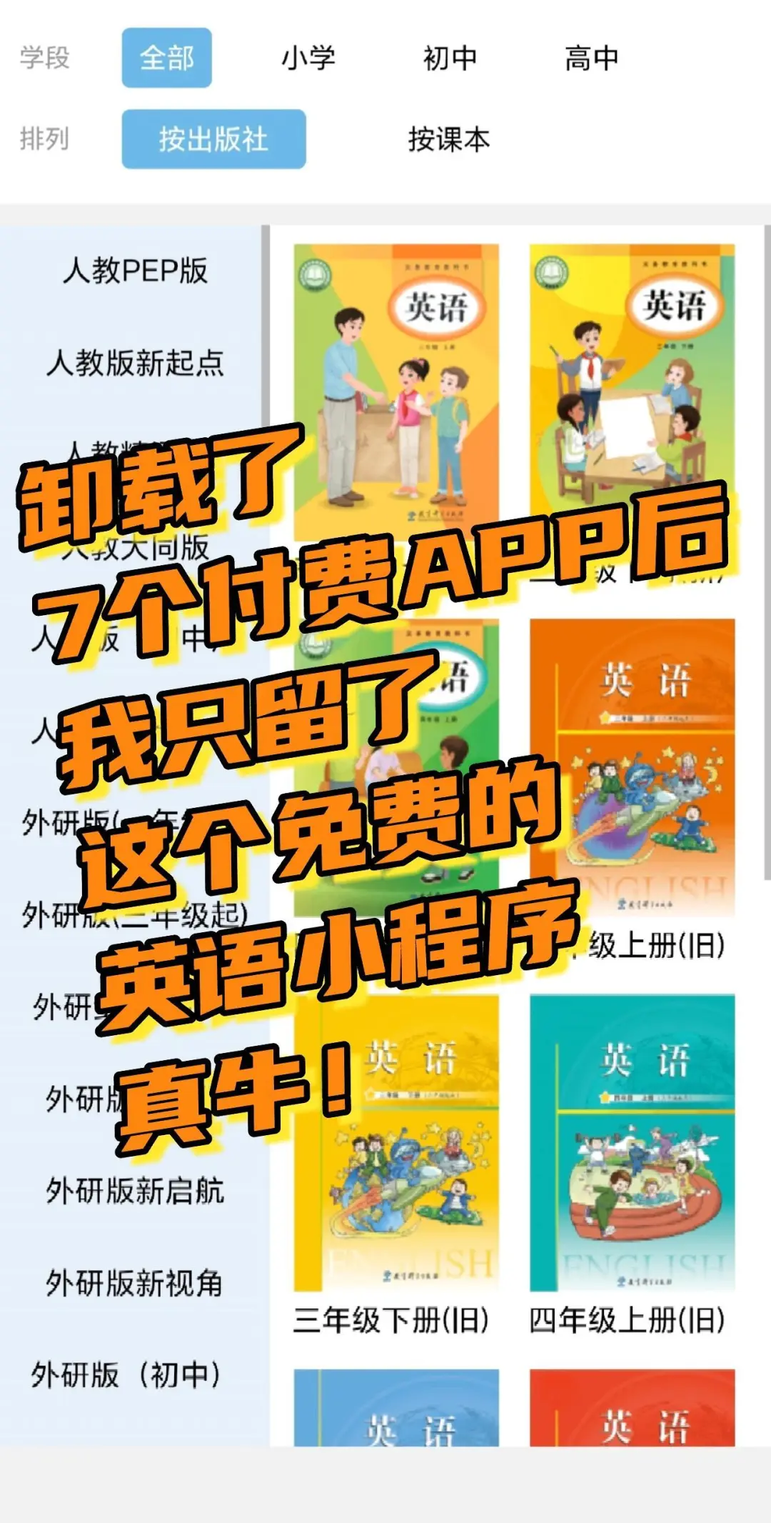 卸载了7个付费app,我只留了这个免费的