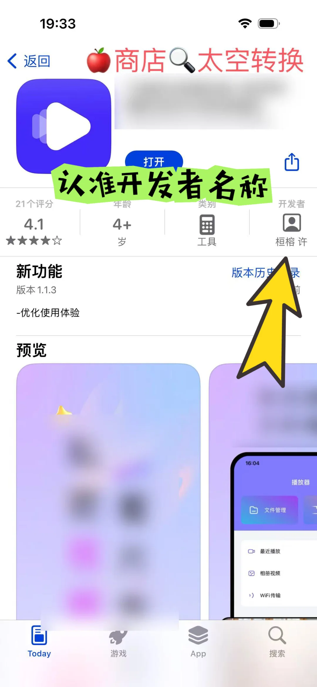 伪装丨小柿子上架AppStore