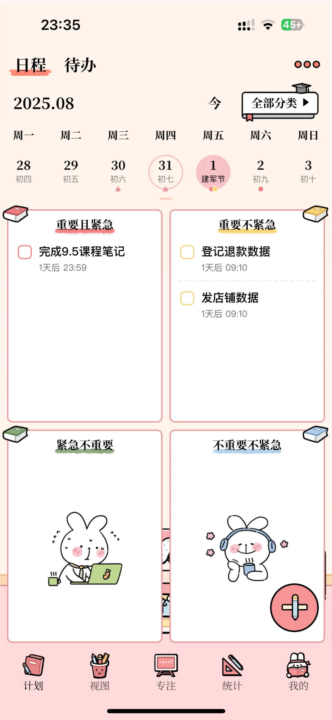 番茄计划APP强推！番茄码：46923018