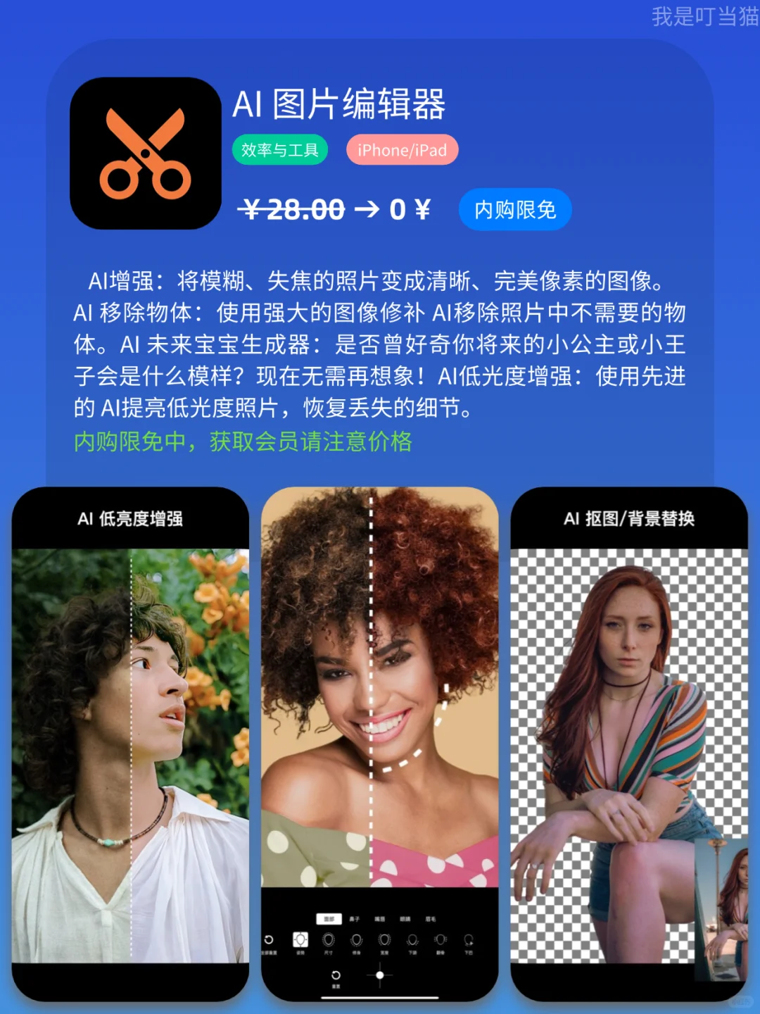 App Store iOS 每日限免｜¥653→¥0｜白嫖！