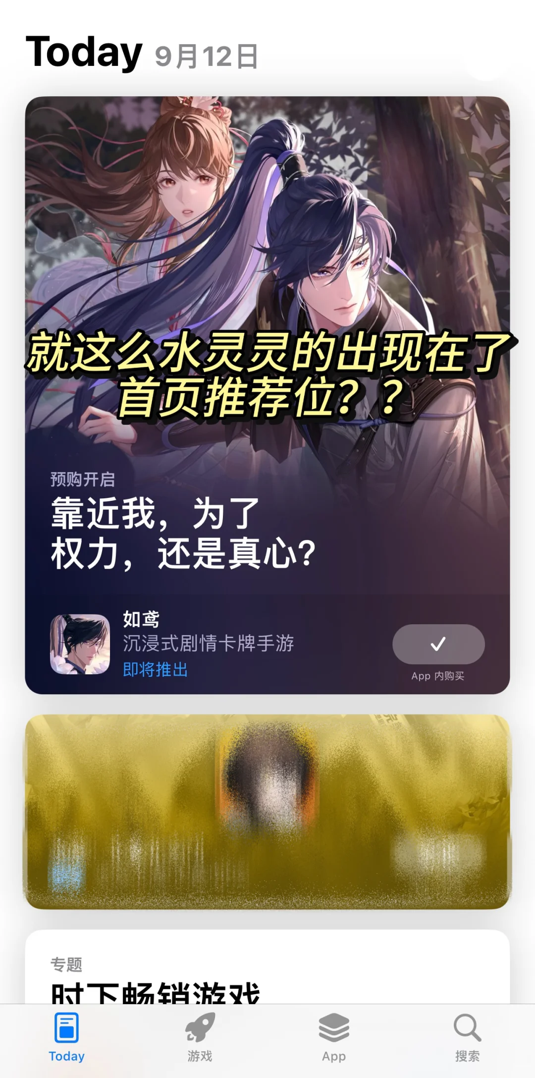 玩代号鸢的ios用户快点开应用商城！