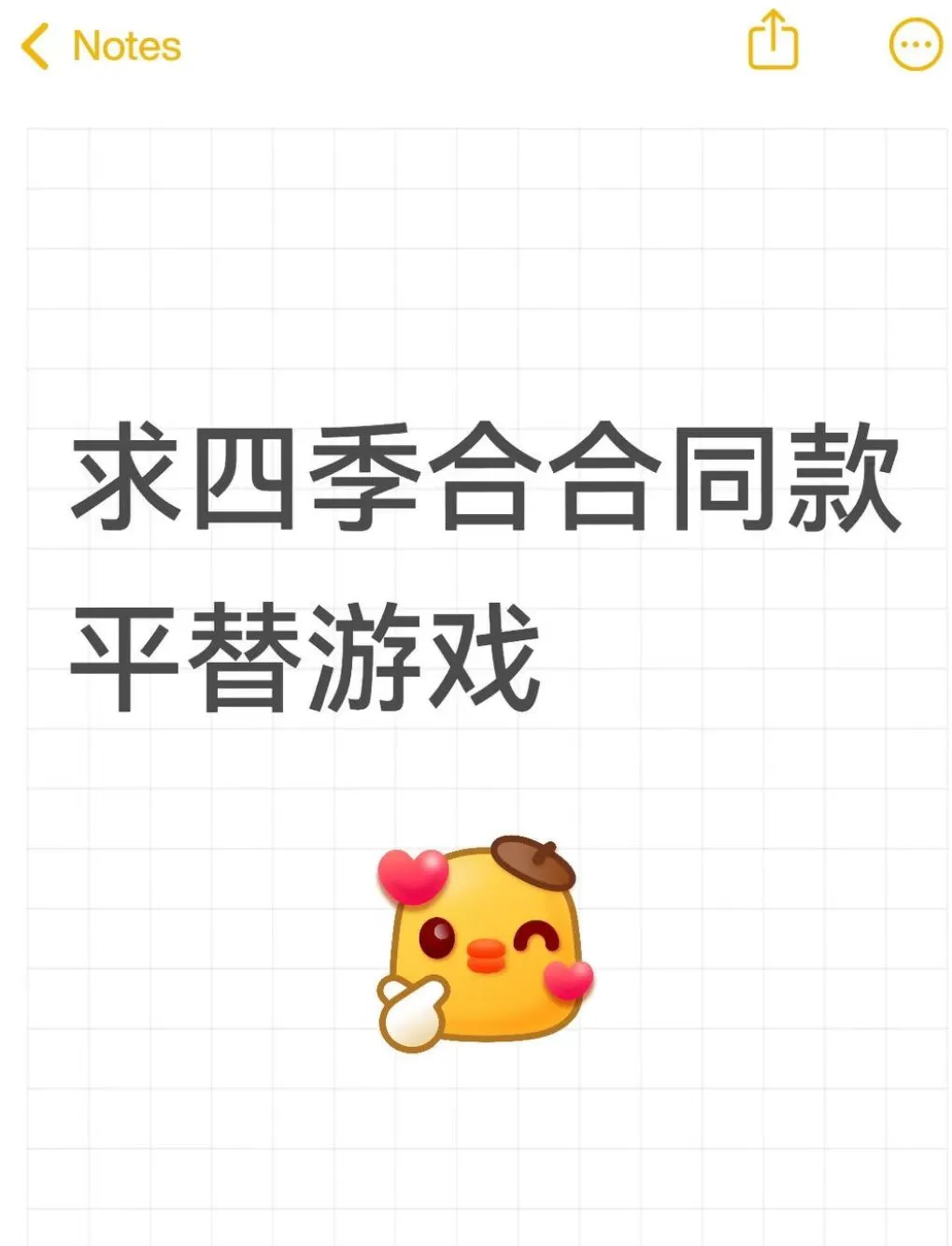 玩四季合合，生活压力全跑光