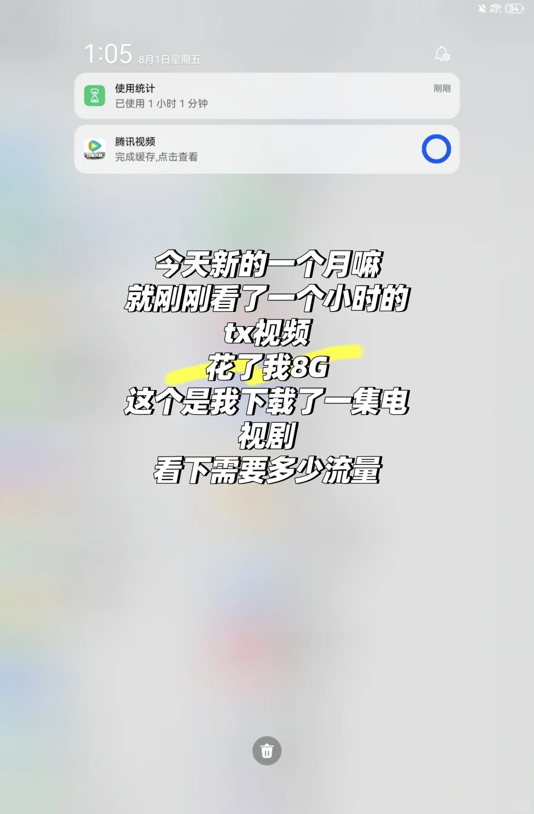 用软件看1小时电视,用8G流量,正常嘛