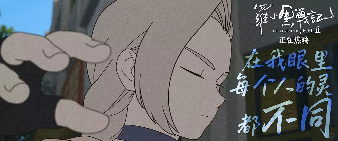 100部电影推荐计划：64/100《罗小黑战记2》