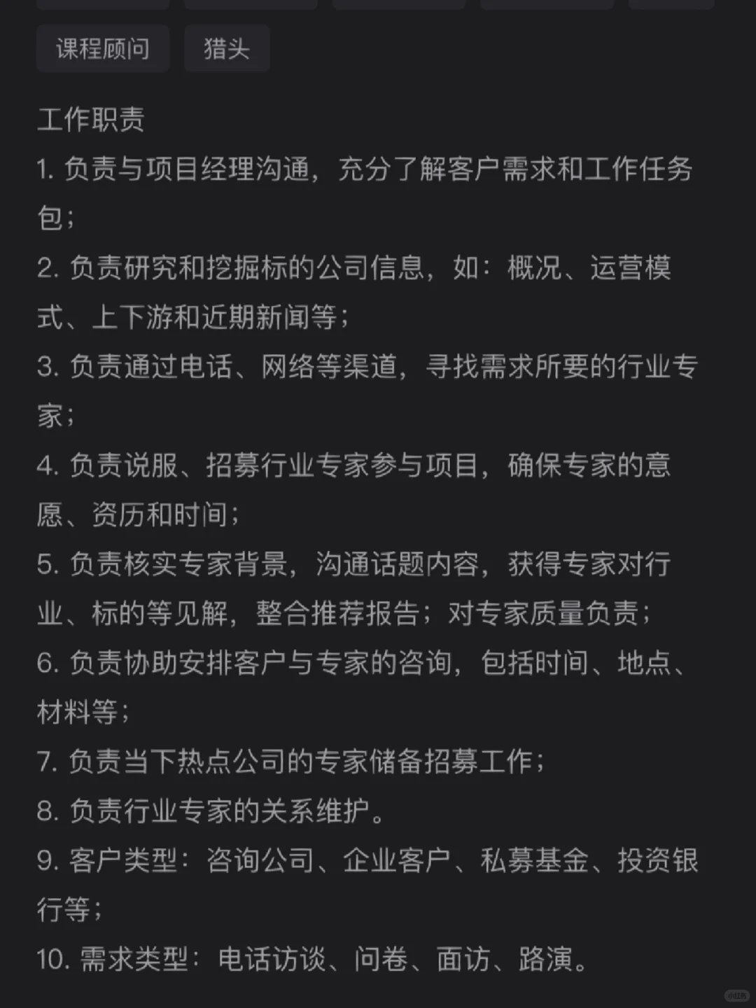 这个项目咨询助理负责什么内容啊