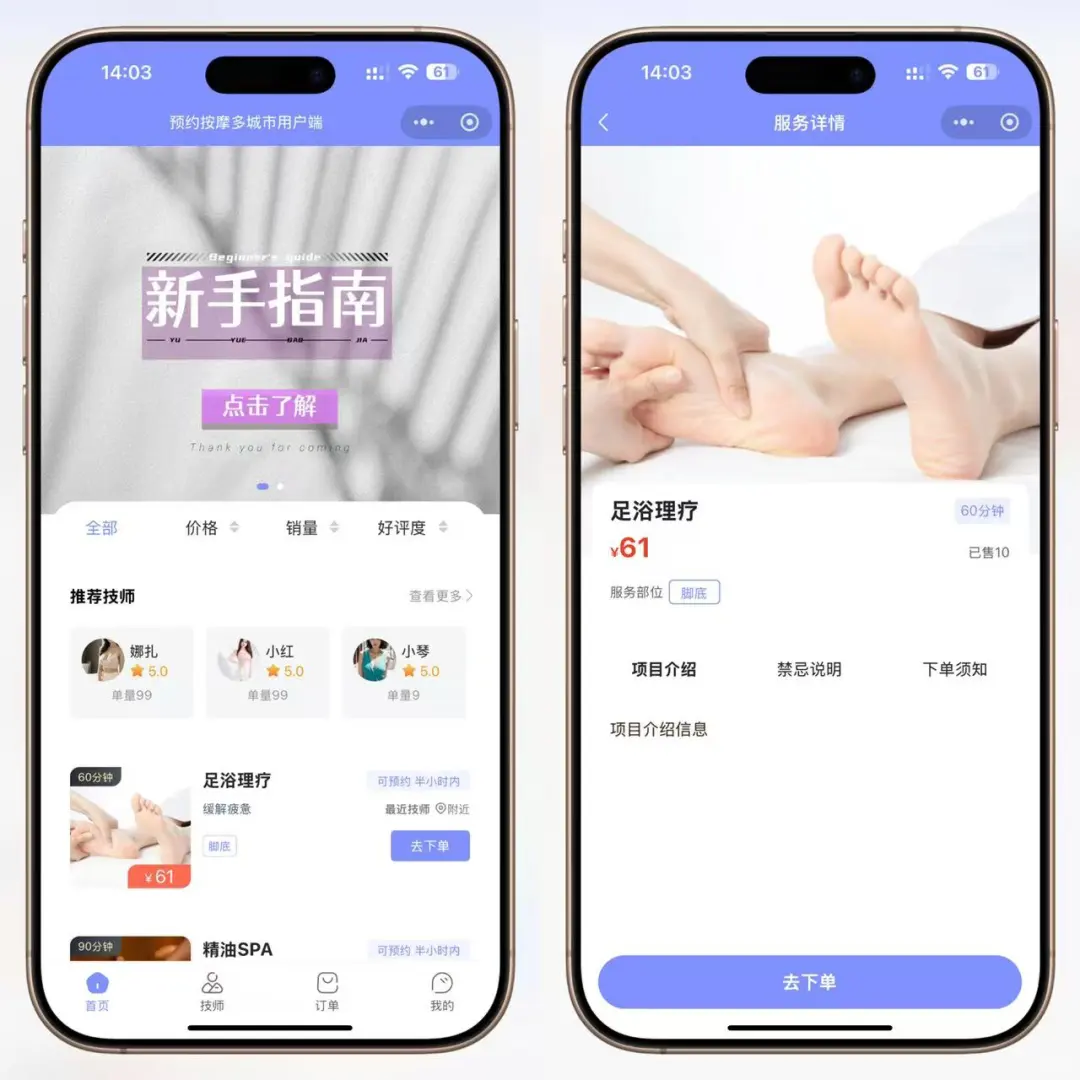 2025最新上门按摩/预约系统源码