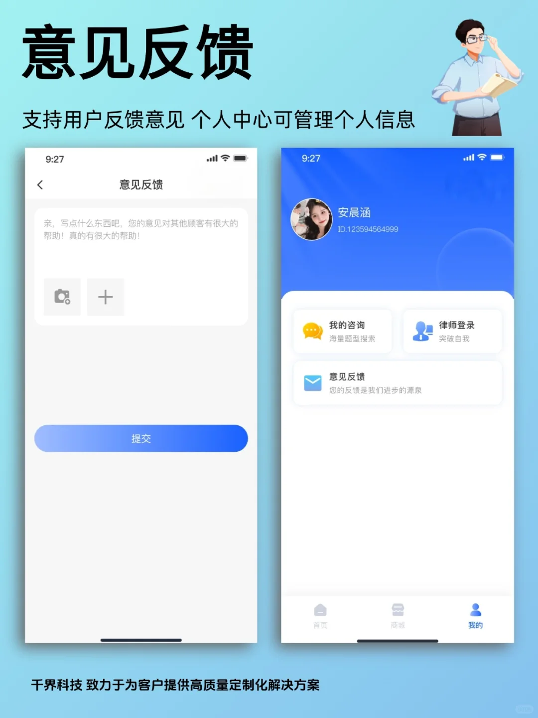【APP开发】法律咨询APP