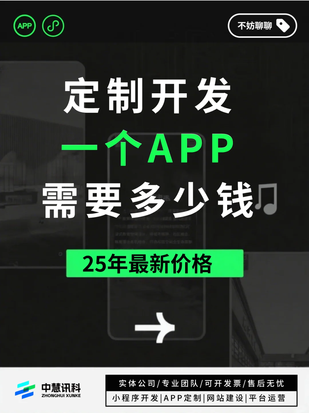 2025年开发一个APP需要多少钱？