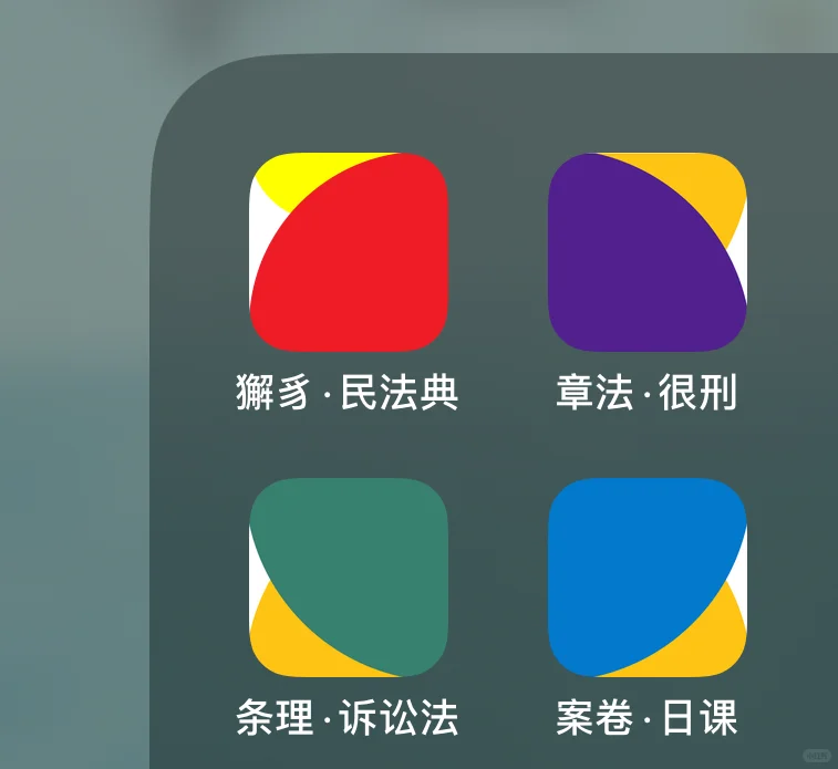 法学生的app们