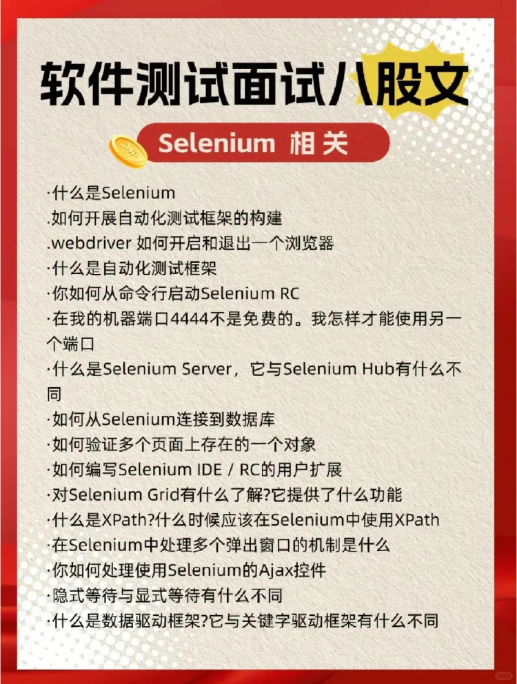 7月总共面了十几家软件测试，问题都差不多