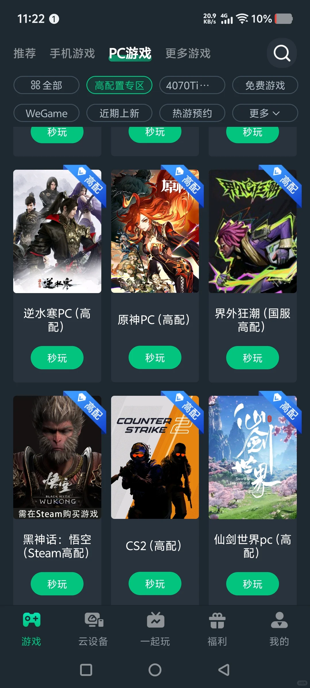 电竞不只是一场游戏，网易云游戏