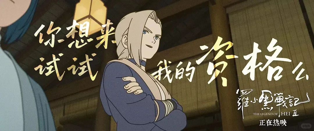 100部电影推荐计划：64/100《罗小黑战记2》