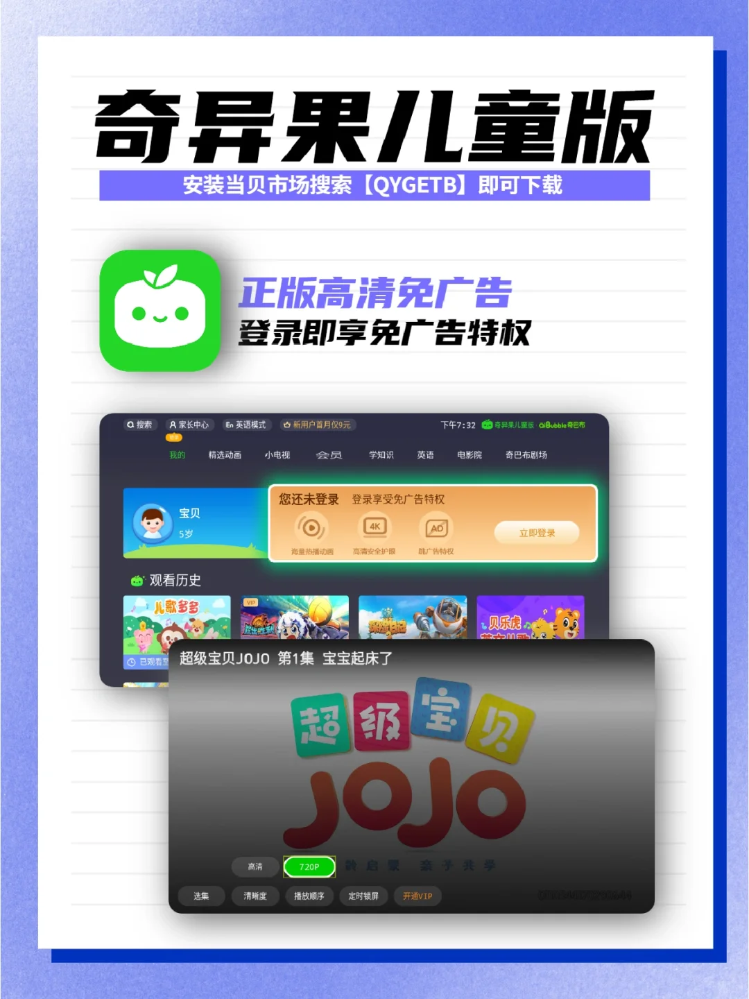 专属孩子的电视频道，正版高清无广告👶