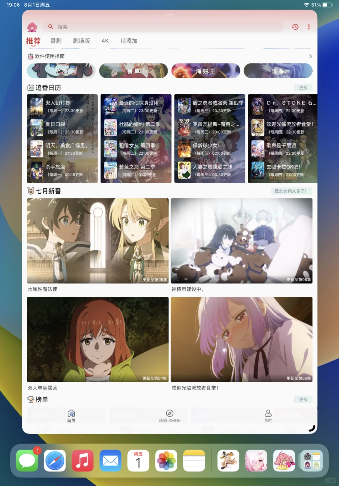 自用好用的iOS漫画软件推荐