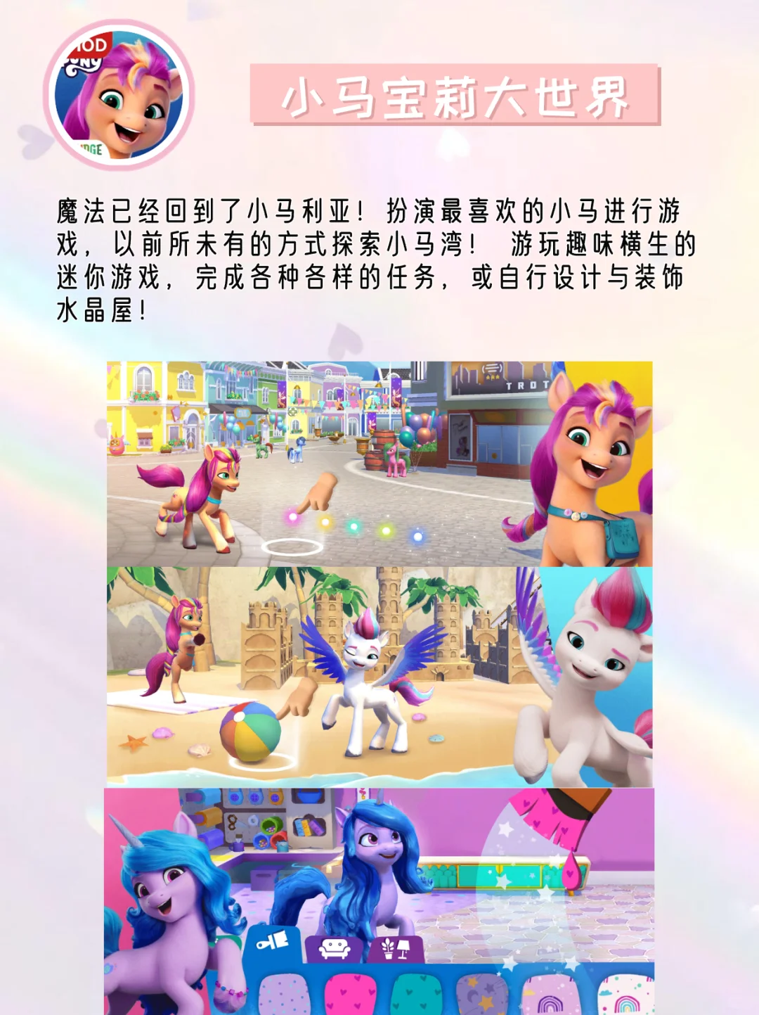 4️⃣款小马宝莉游戏🦄真的是太可爱啦❗