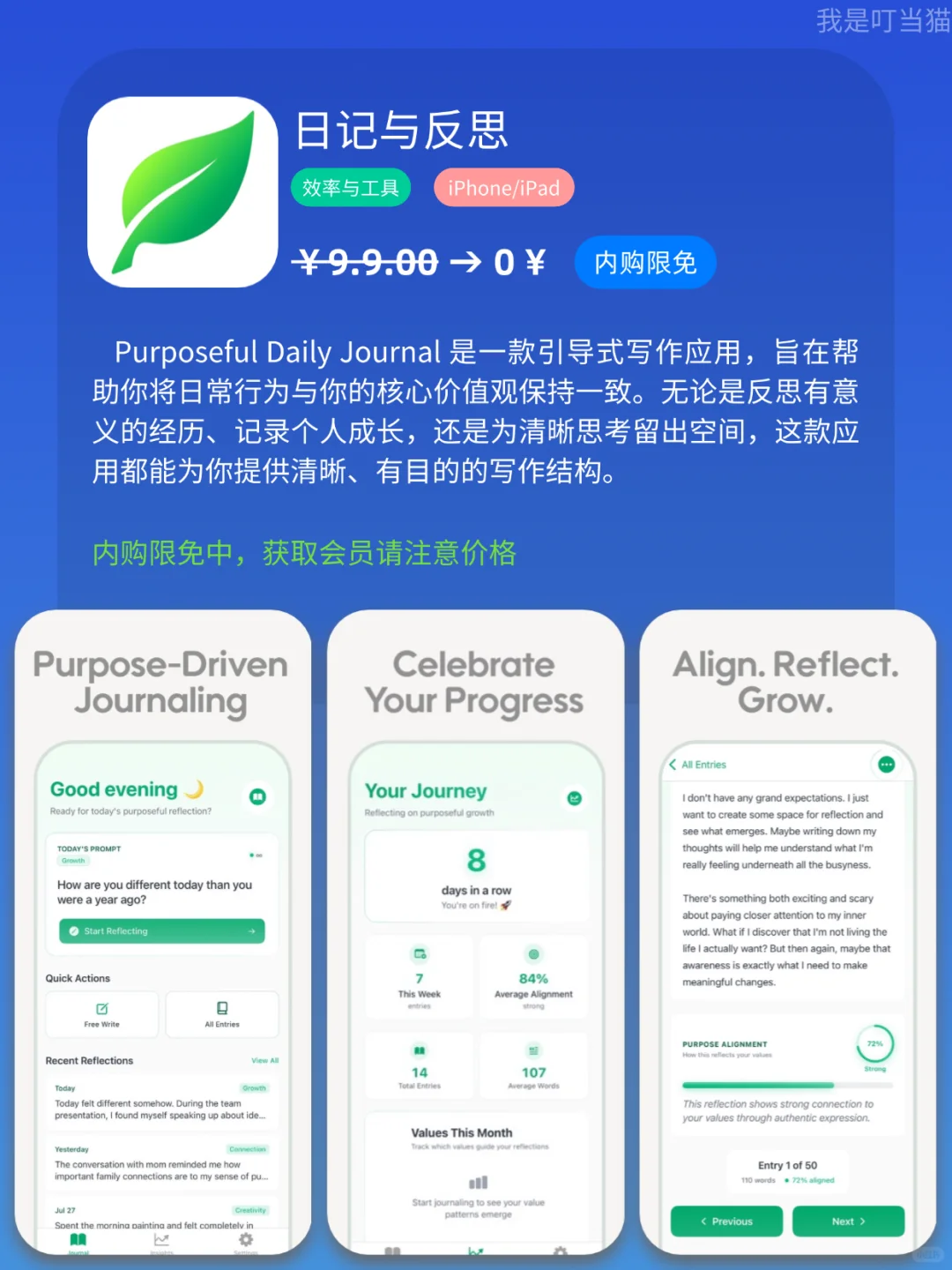 App Store iOS 每日限免｜¥532→¥0｜白嫖！