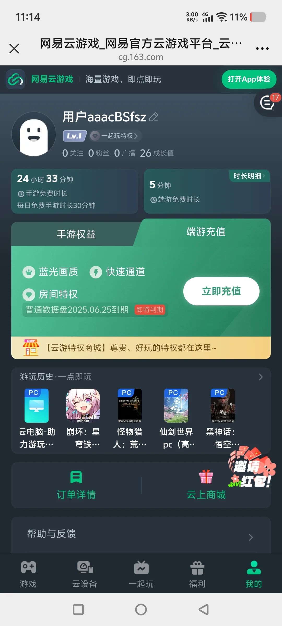 电竞不只是一场游戏，网易云游戏