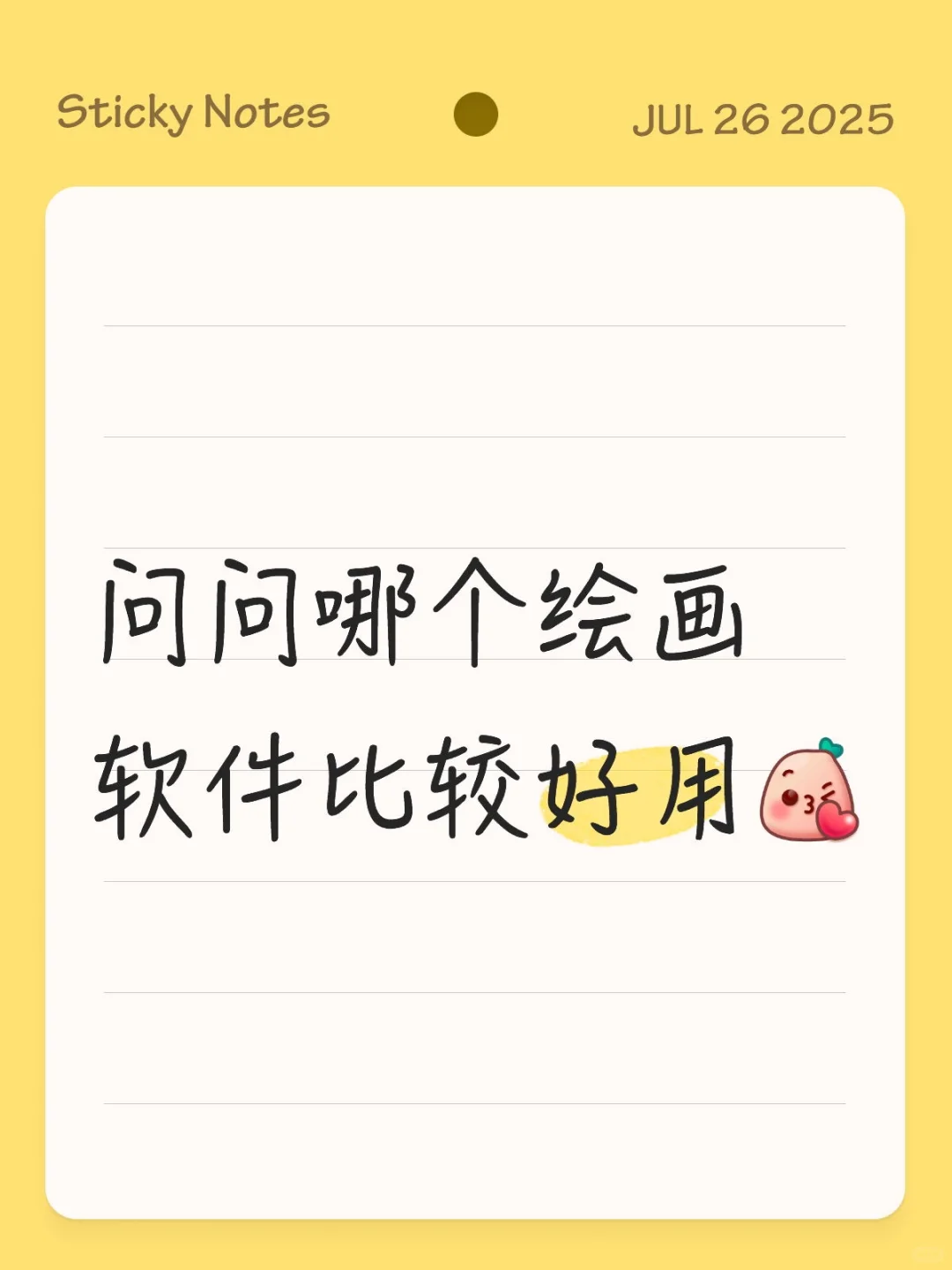 最近感觉哪个软件都不好用啊🙃