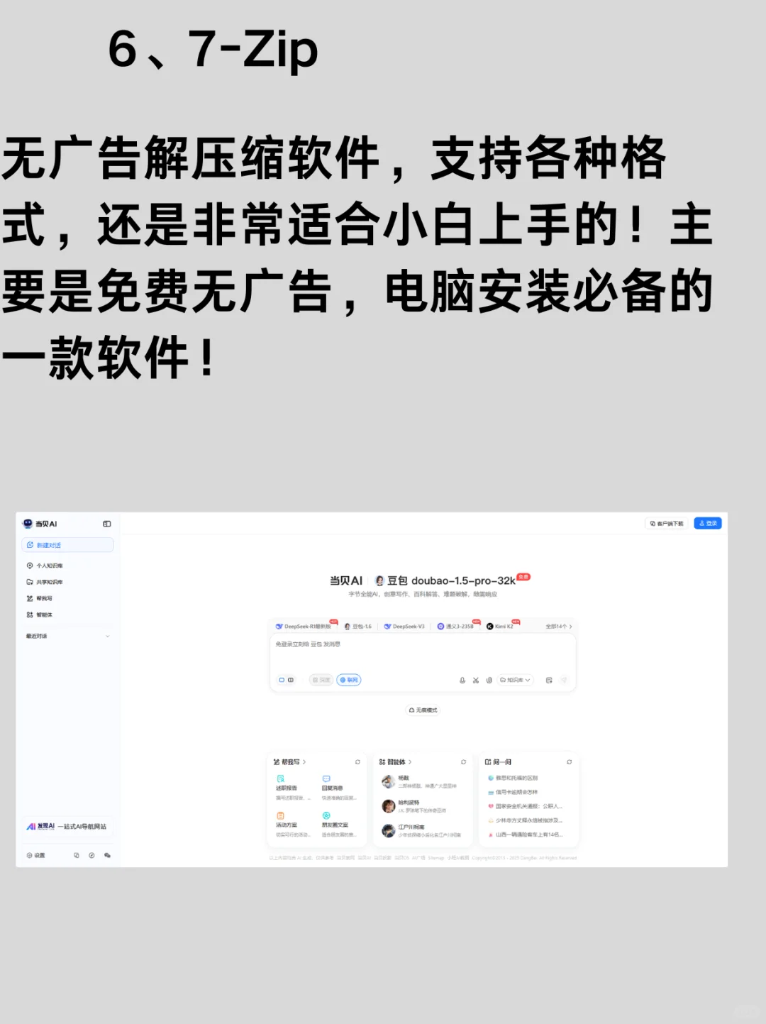 电脑装机必备的9个软件，让你电脑好用百倍