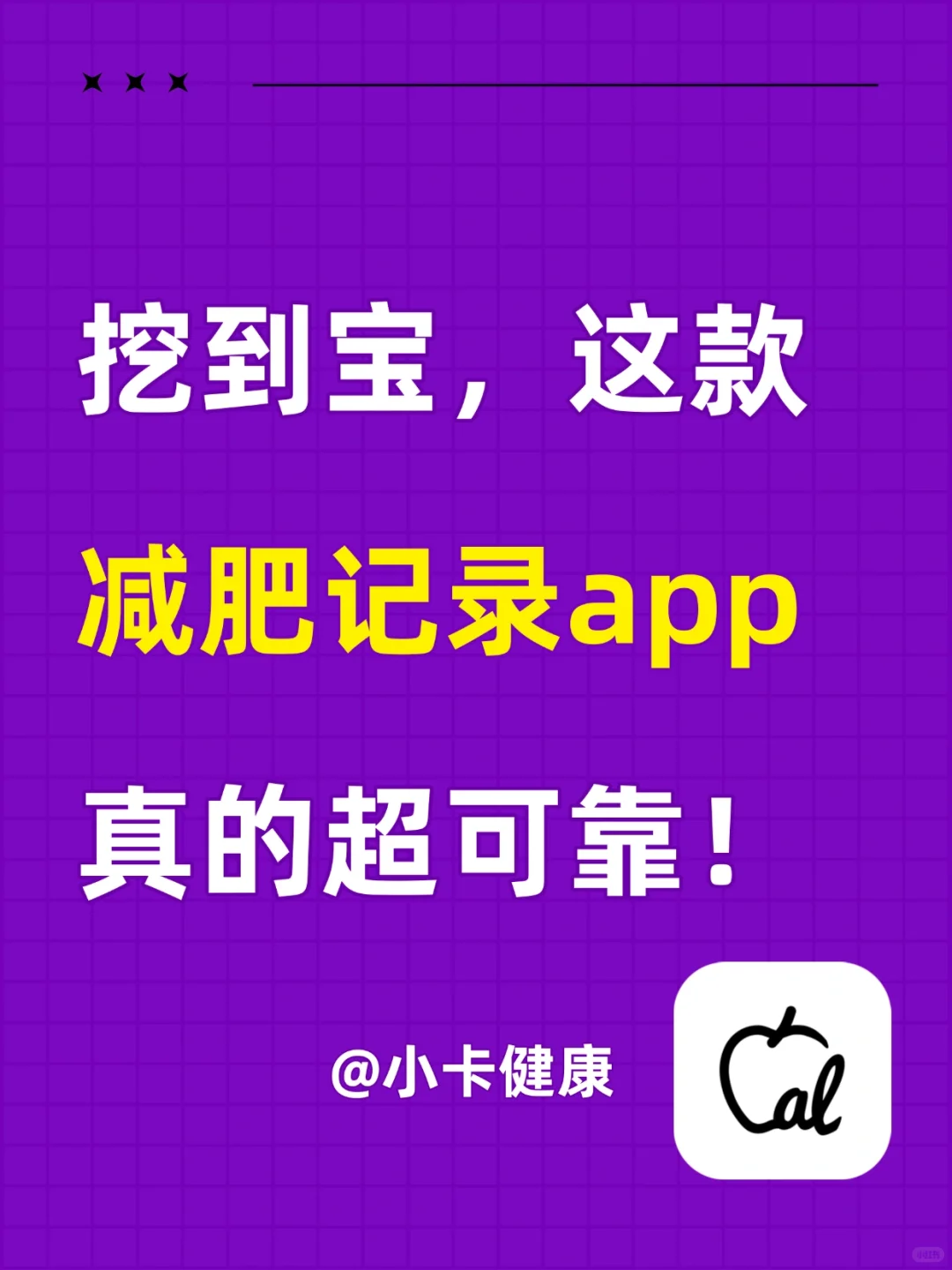 震惊！这款减肥记录app太可靠啦🔥