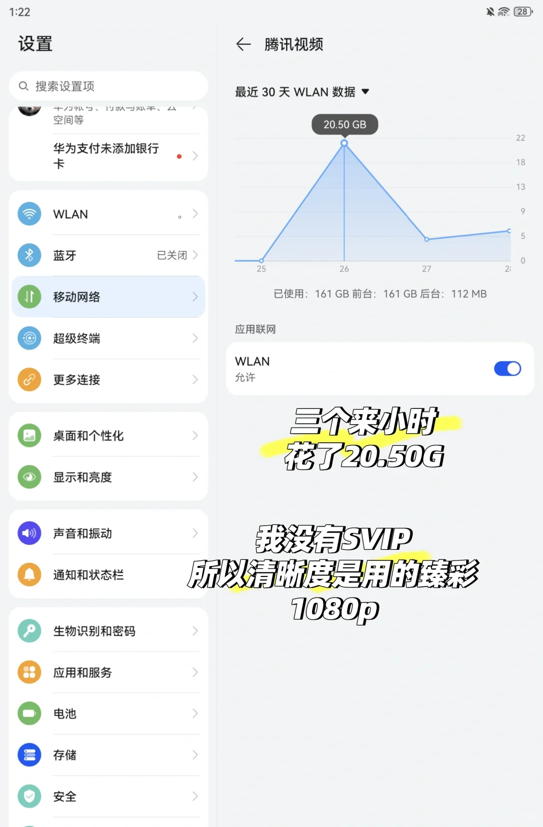 用软件看1小时电视,用8G流量,正常嘛