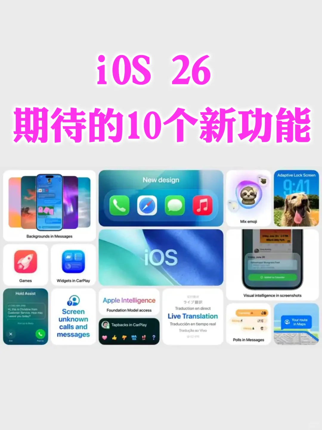 iOS 26值得期待的10个新功能全面看