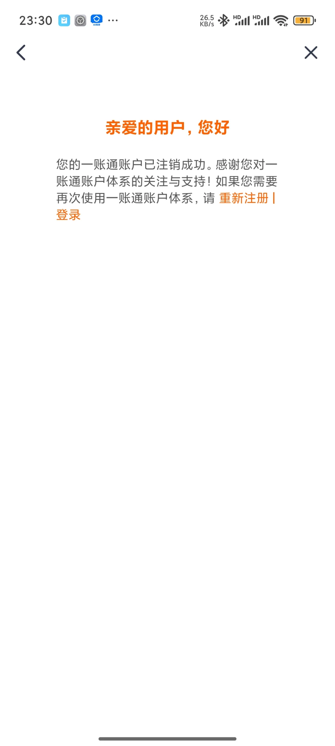 骗子公司刷k软件，找工作千万慎重，下载!!!