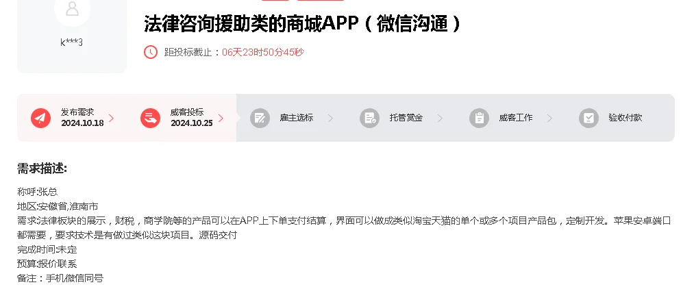 法律咨询援助类商城app开发
