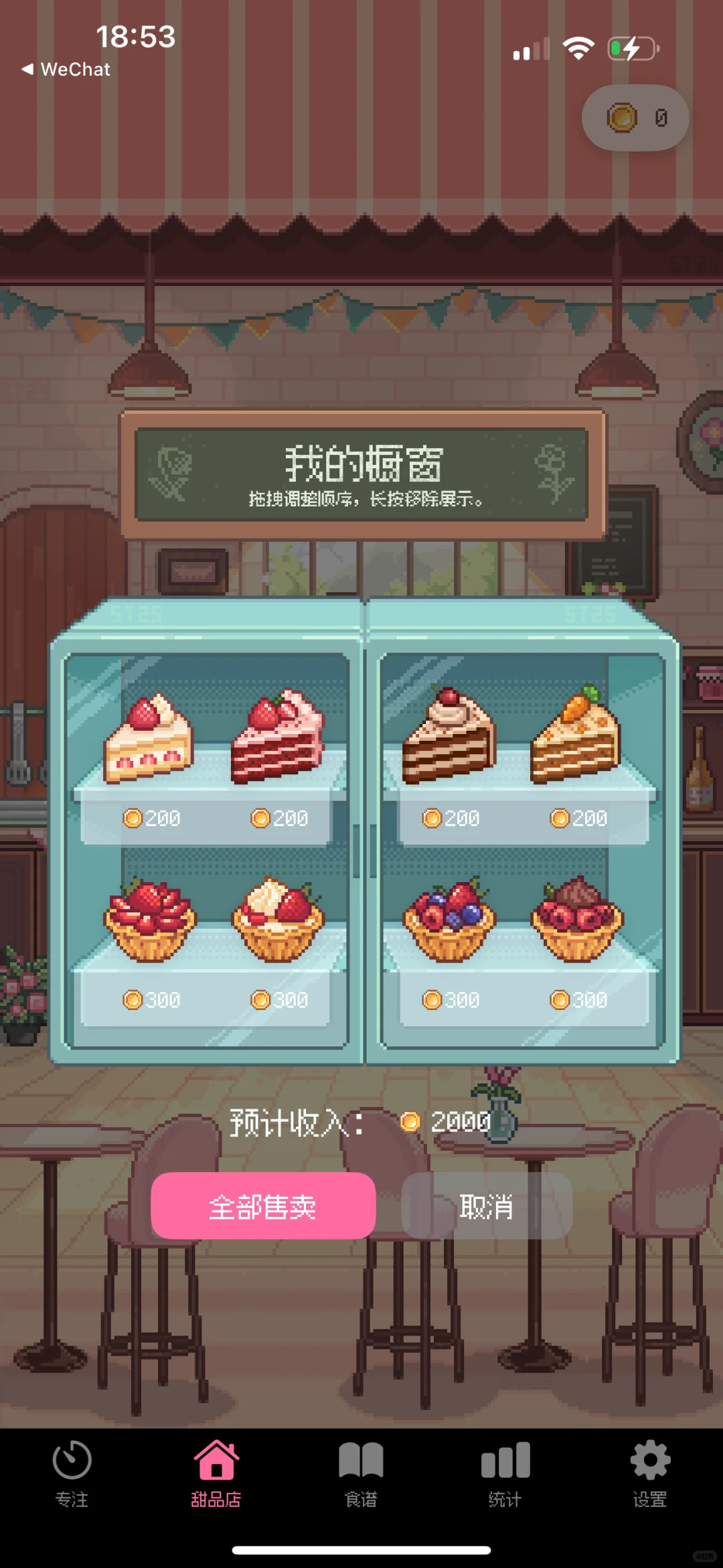 我开发的甜品店番茄钟APP终于上线啦！