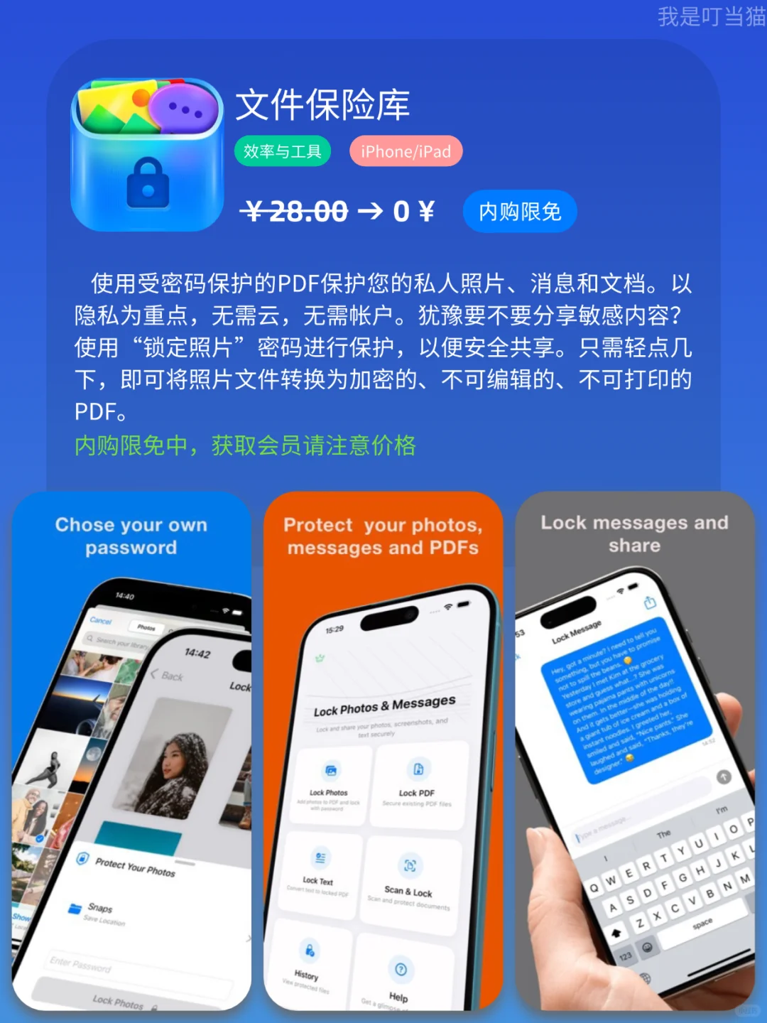 App Store iOS 每日限免｜¥653→¥0｜白嫖！