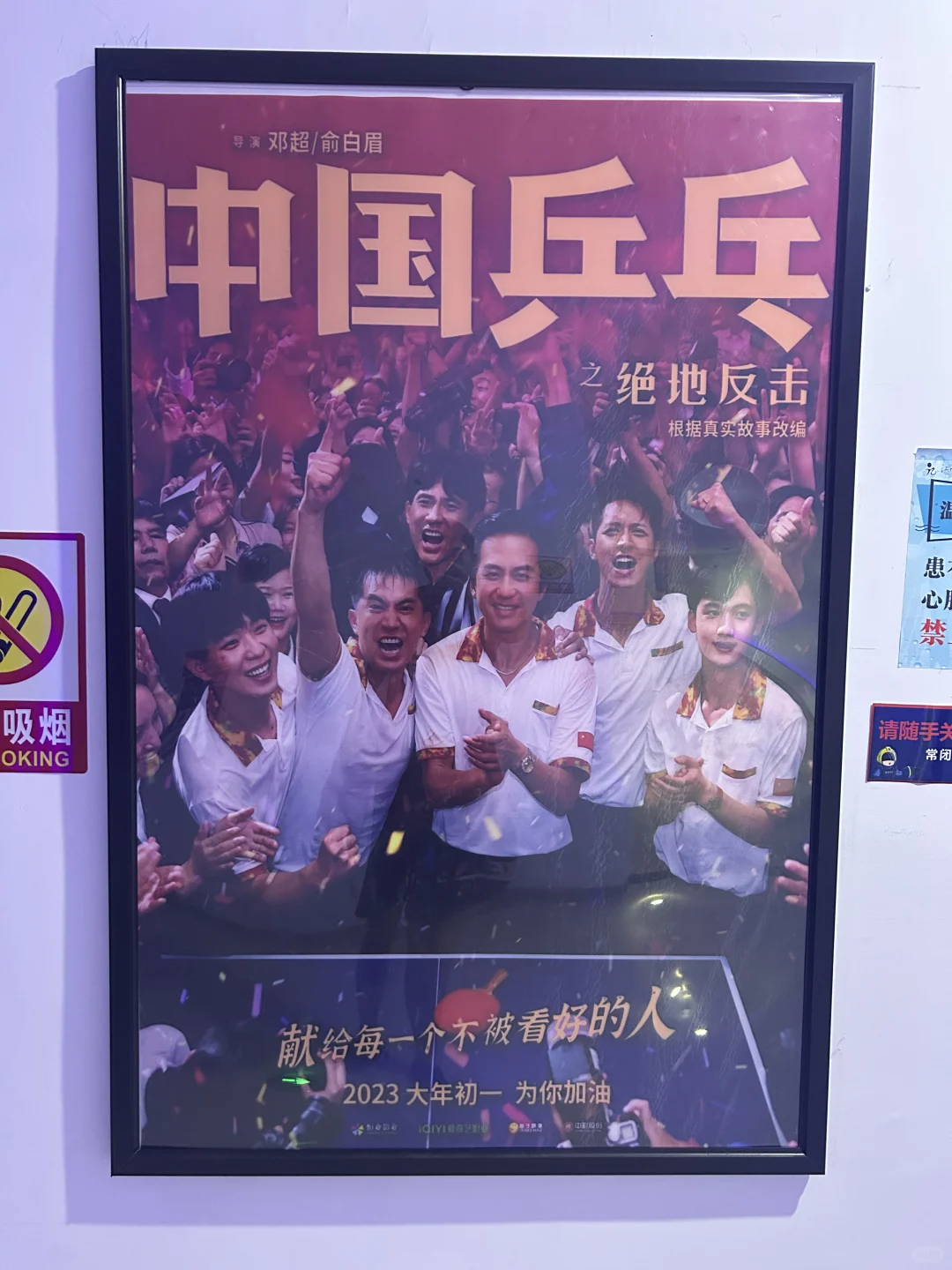 以前的电影海报都还挂着