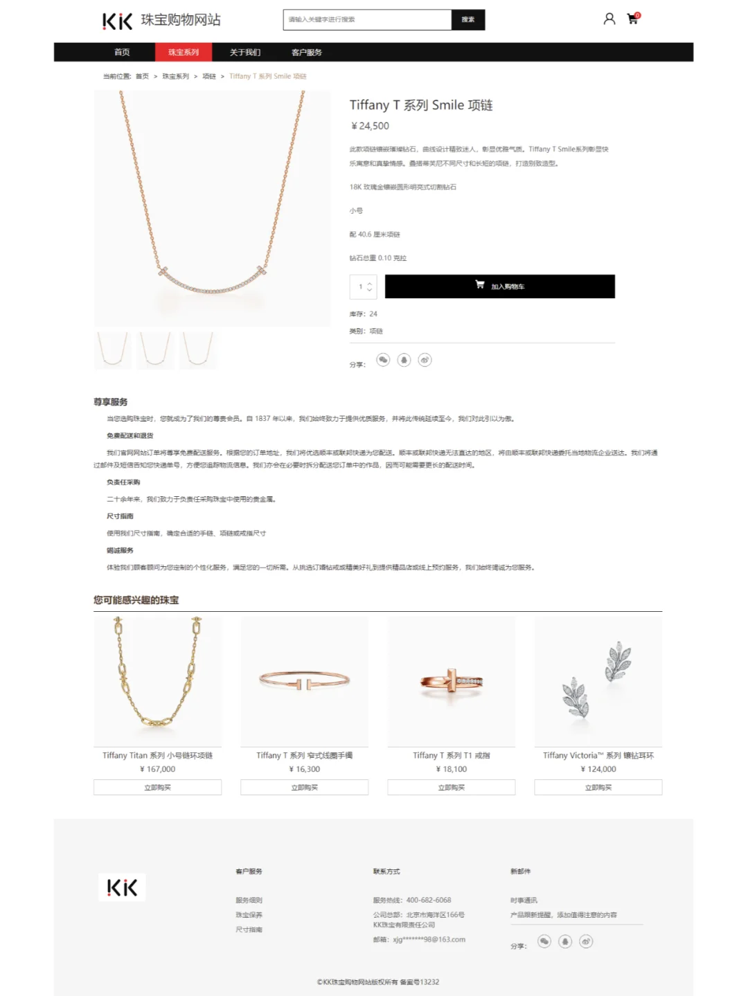 html网页源码 | 购物商城 | 珠宝购物8页