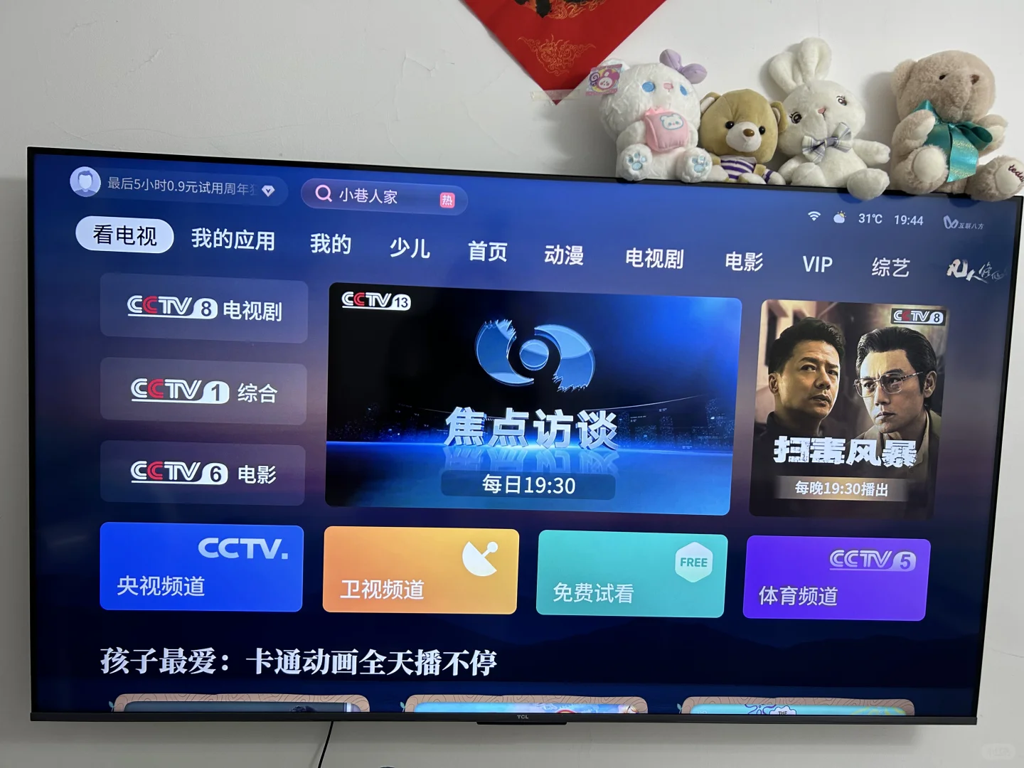 TCL电视竟然更新了一个“看电视”