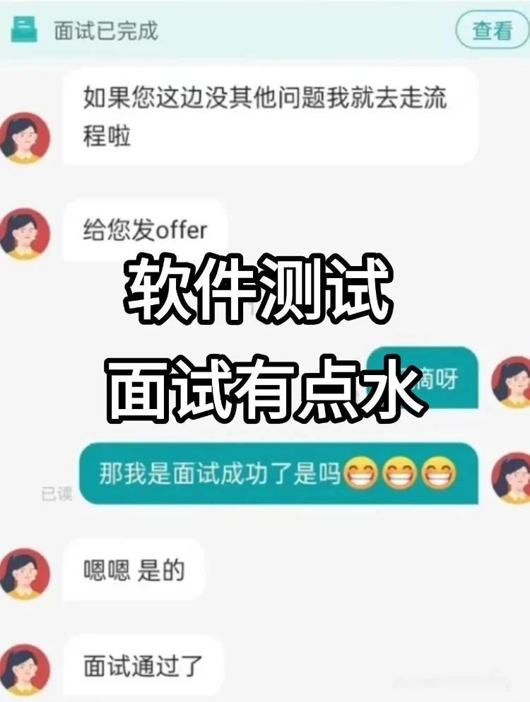 7月总共面了十几家软件测试，问题都差不多