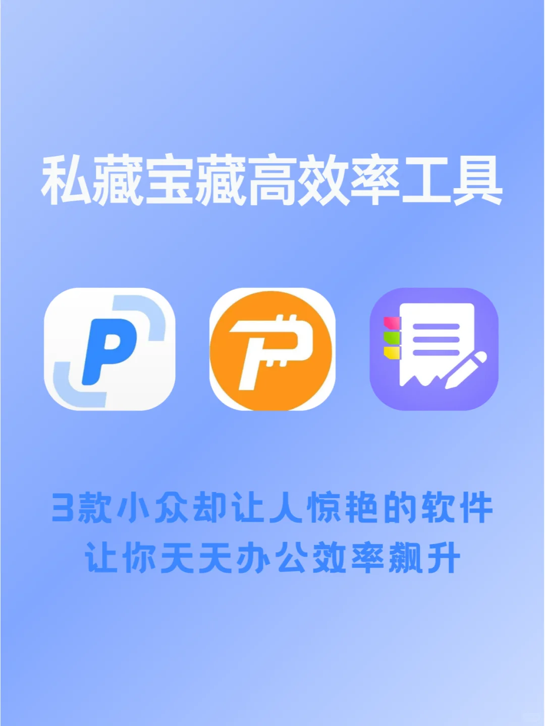 打工人电脑必装的3个工具，效率飙升100％