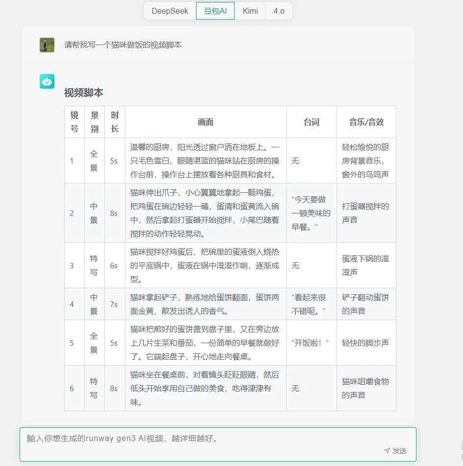 试了一下deepseek的功能