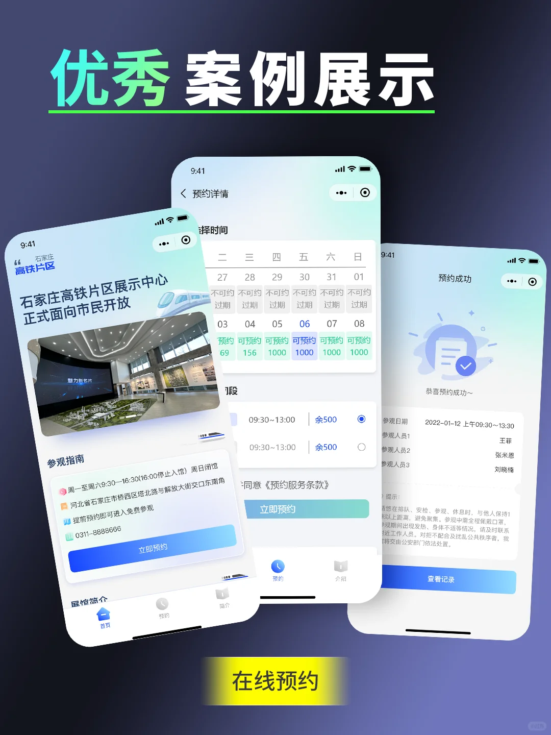 石家庄软件定制开发多少钱？小程序开发案例