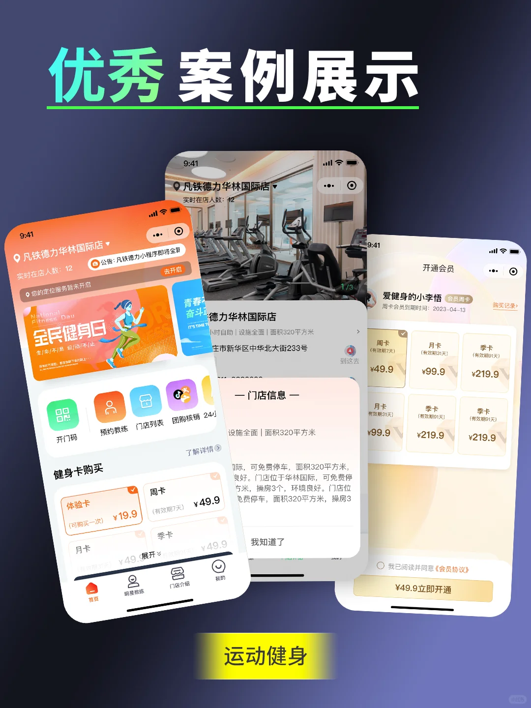 石家庄软件定制开发多少钱？小程序开发案例