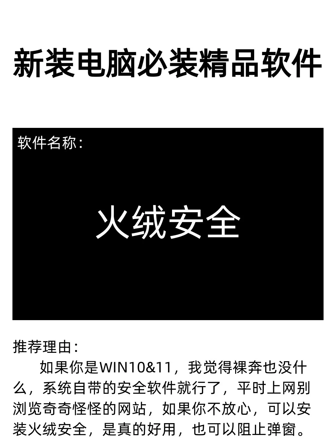 电脑新装系统推荐的几款神仙软件-自己在用