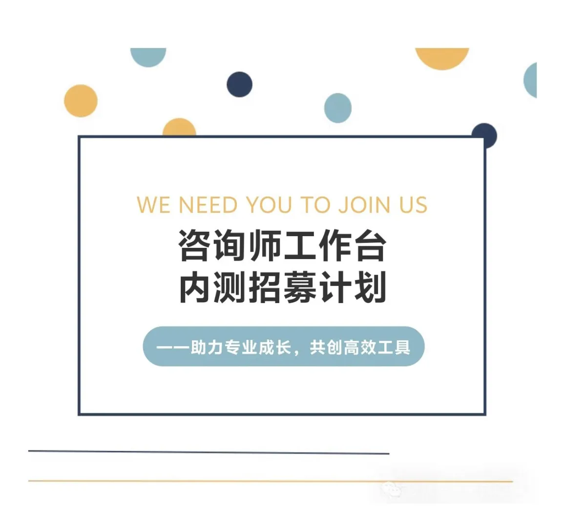 【心理咨询师专属福利】抢先体验提效工具！