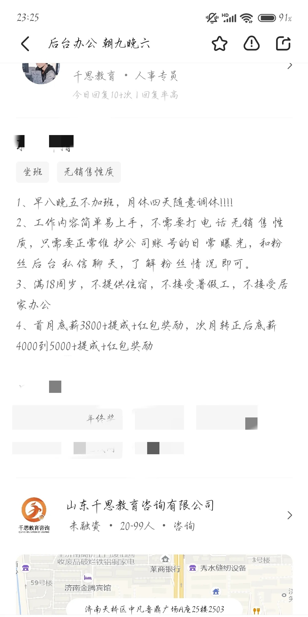 避雷一切情感/教育咨询机构招聘