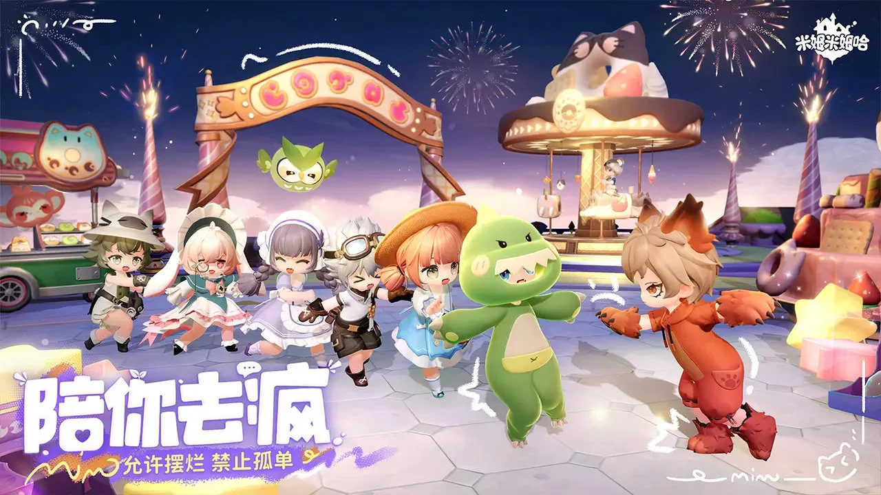 米姆米姆哈公测啦