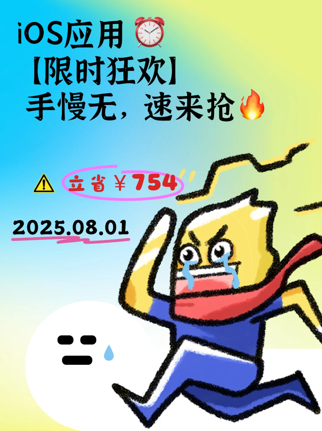 限免警报🚨这3款iOS神器现在免费！手慢无～