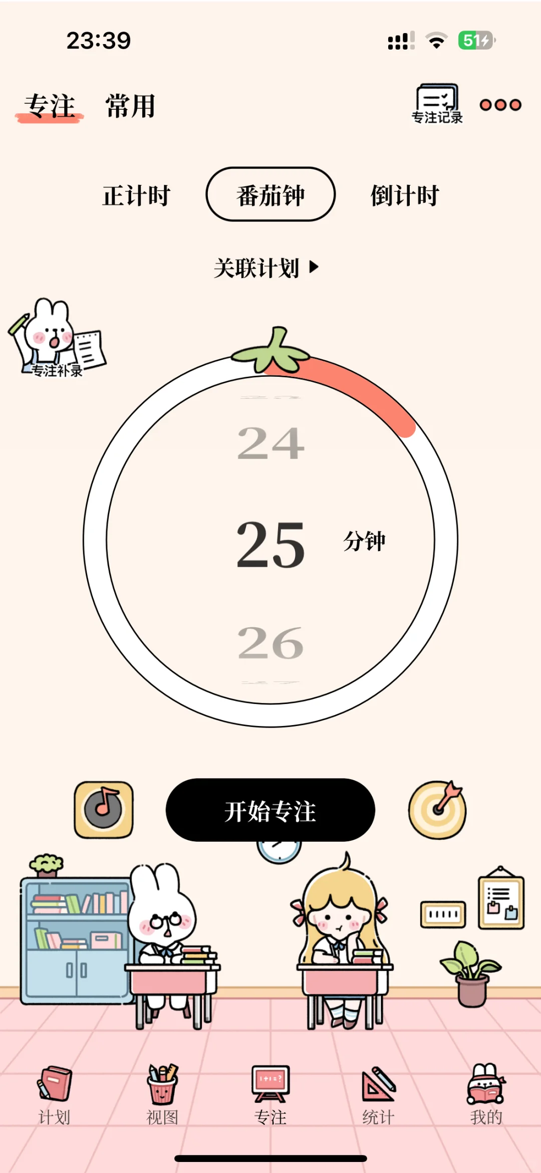 番茄计划APP强推！番茄码：46923018